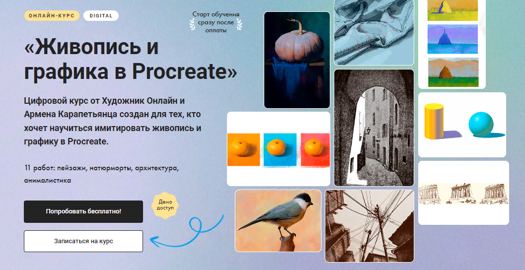 [Художник Online] Армен Карапетянц - Живопись и гр_0.png